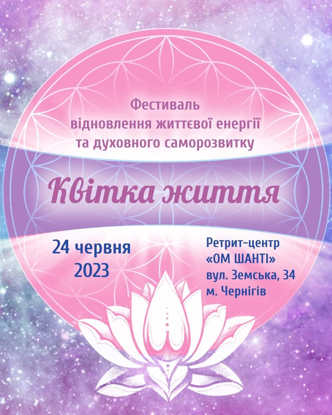 zobrazhennia viber 2023 08 24 21 23 58 868 - Festival of Restoration of Life Energy and Awakening of Consciousness "Flower of Life", Chernihiv city